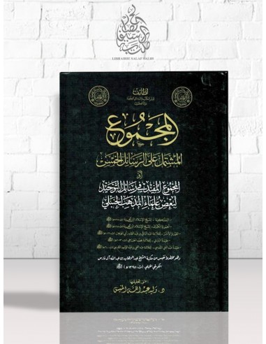 المجموع المفيد في رسائل التوحيد لبعض علماء المذهب الحنبلي