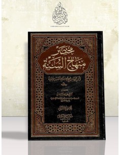 مختصر منهاج السنة لشيخ الإسلام ابن تيمية - الشيخ عبد الله الغنيمان