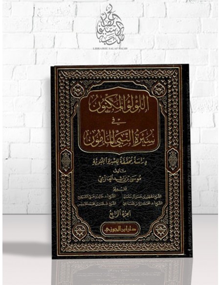 اللؤلؤ المكنون في سيرة النبي المأمون - موسى بن راشد العازمي