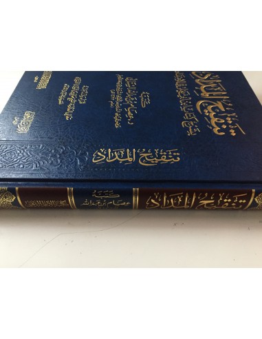 تنقيح المداد بشرح كتاب ابن أبي يعلى في الاعتقاد - د. عصام السناني