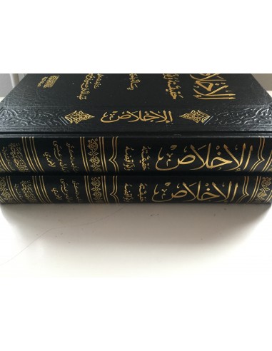 الإخلاص حقيقته ونواقضه - عبد الله بن عيسى بن موسى الأحمدي