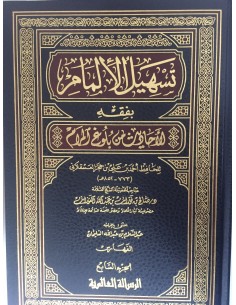تسهيل الإلمام بفقه الأحاديث من بلوغ المرام - الشيخ الفوزان 2