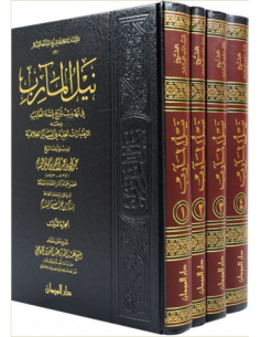 نيل المآرب بتهذيب شرح عمدة الطالب لابن قائد النجدي - الشيخ عبد الله البسام 2