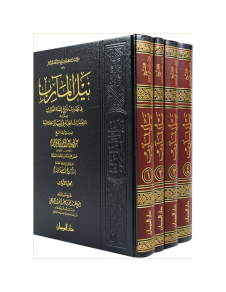 نيل المآرب بتهذيب شرح عمدة الطالب لابن قائد النجدي - الشيخ عبد الله البسام