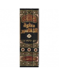 صفوة التفاسير 2
