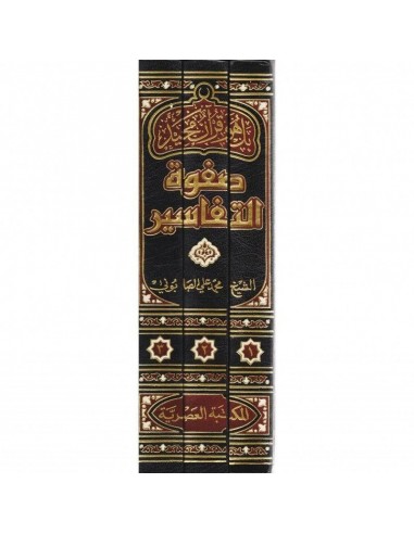 صفوة التفاسير