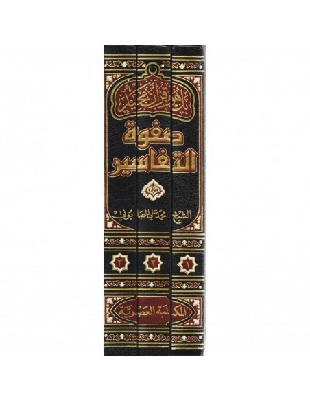 صفوة التفاسير