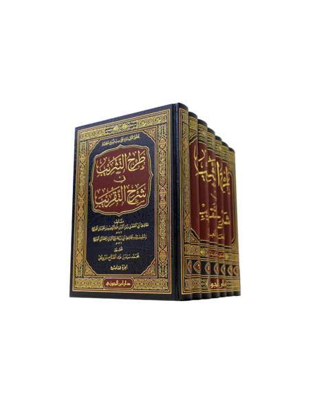 طرح التثريب في شرح التقريب - الحافظ العراقي