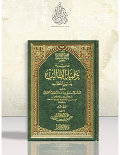 حاشية دليل الطالب لنيل المطالب لمصطفى بن أحمد الدوماني