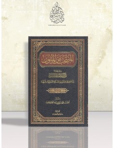 المنتخب من المتون