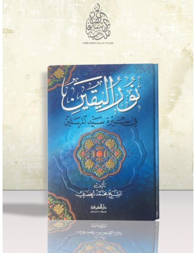 نور اليقين في سيرة سيد المرسلين - محمد الخضري
