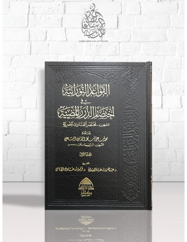 القواعد النورانية في اختصار الدرر المضية (مختصر الفتاوى المصرية لشيخ الاسلام ابن تيمية)
