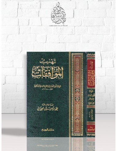 تهذيب الموافقات للشاطبي - محمد بن حسين الجيزاني