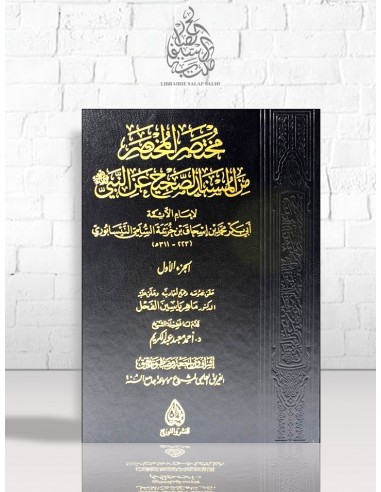 مختصر المختصر من المسند الصحيح عن النبي - ابن خزيمة