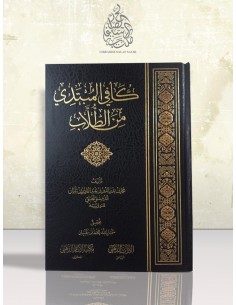 كافي المبتدي من الطلاب - ابن بلبان الحنبلي