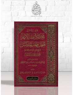 حاشية على مختصر في فقه الإمام المبجل أحمد بن حنبل - خوقير الحنبلي