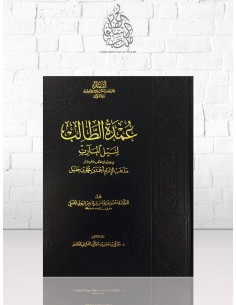 عمدة الطالب لنيل المآرب - البهوتي