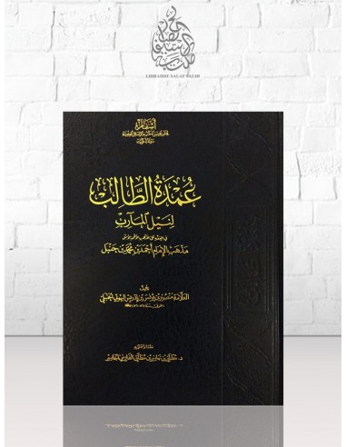 عمدة الطالب لنيل المآرب - البهوتي