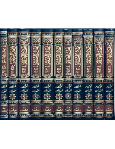 منحة العلام في شرح بلوغ المرام - الشيخ عبد الله الفوزان