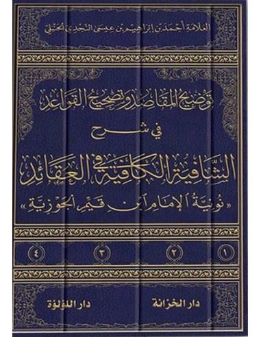 توضيح المقاصد وتصحيح القواعد في شرح الشافية الكافية في العقائد - أحمد بن إبراهيم بن عيسى النجدي
