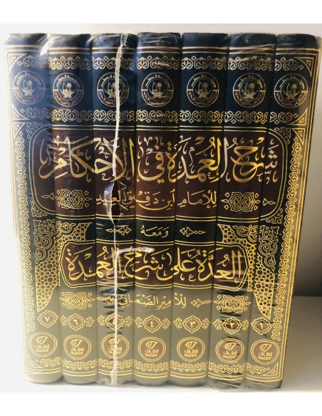 العدة على شرح العمدة لابن دقيق العيد - الأمير الصنعاني