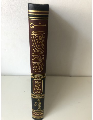 شرح العقيدة الطحاوية ـ الشيخ عبد الرحمن البراك