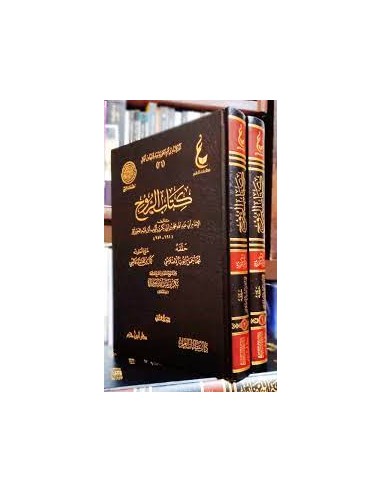 كتاب الروح - الإمام ابن القيم
