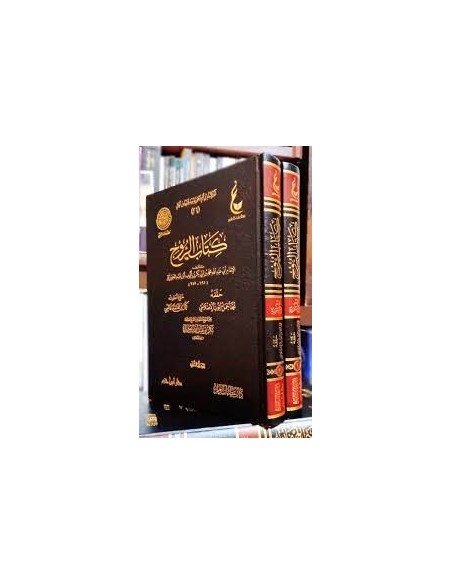 كتاب الروح - الإمام ابن القيم