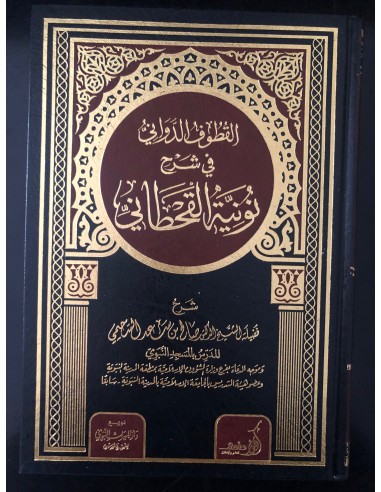 القطوف الدواني في شرح نونية القحطاني ـ الشيخ صالح السحيمي