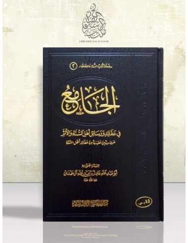 الجامع في عقائد و رسائل أهل السنة و الأثر