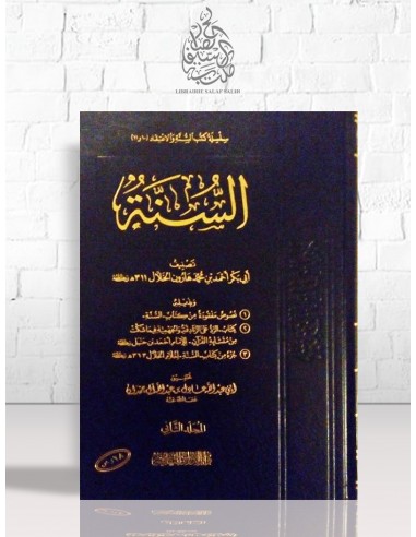 السنة للخلال