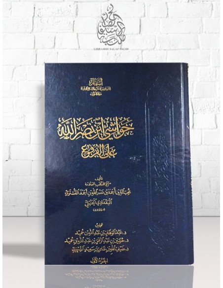 حواشي ابن نصر الله على الفروع - ابن نصر الله الحنبلي