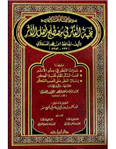 نخبة الفكر في مصطلح أهل الأثر - ابن حجر العسقلاني 2