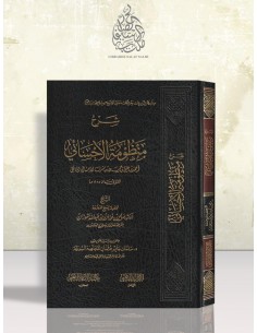 شرح منظومة الأحسائي - الشيخ الفوزان