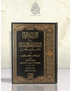 عقيدة السلف وأصحاب الحديث أو الرسالة في اعتقاد أهل السنة وأصحاب الحديث والأئمة للإمام الصابوني