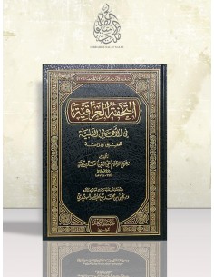 التحفة العراقية في الأعمال القلبية ــ شيخ الإسلام ابن تيمية