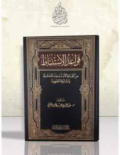 قواعد الاستنباط من ألفاظ الأدلة عند الحنابلة وآثارها الفقهية