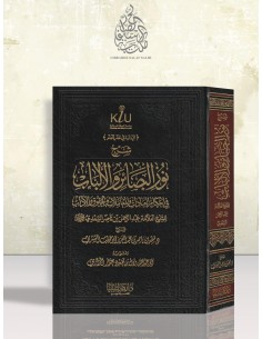 شرح نور البصائر والألباب في أحكام العبادات والمعاملات والحقوق والآداب للسعدي - الشيخ سعد الشثري