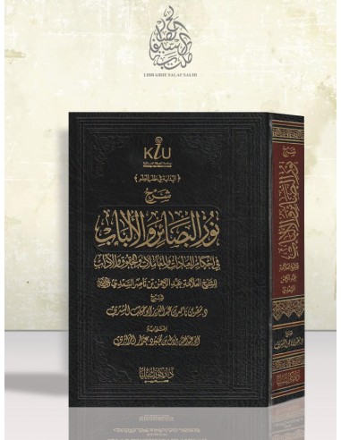 شرح نور البصائر والألباب في أحكام العبادات والمعاملات والحقوق والآداب للسعدي - الشيخ سعد الشثري