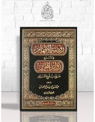 روضة الافهام في شرح زوائد المحرر على بلوغ المرام - الشيخ عبد الله الفوزان