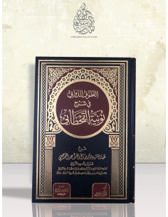 القطوف الدواني في شرح نونية القحطاني ـ الشيخ صالح السحيمي