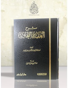 شرح العقيدة الطحاوية ـ الشيخ عبد الرحمن البراك