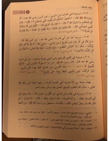 الأذكار للإمام النووي