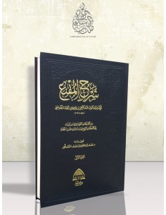 شرح المقنع للامام بهاء الدين المقدسي