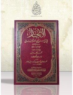 الإيجاز في شرح سنن أبي داود - الإمام النووي 2