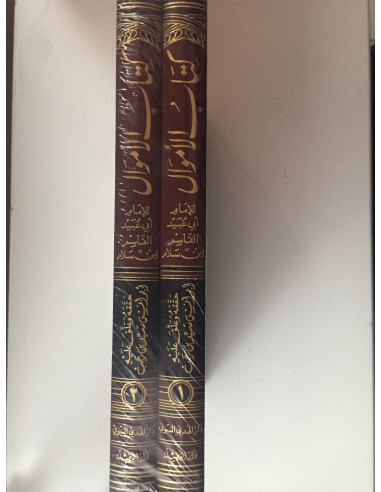 كتاب الأموال - أبو عبيد القاسم بن سلام