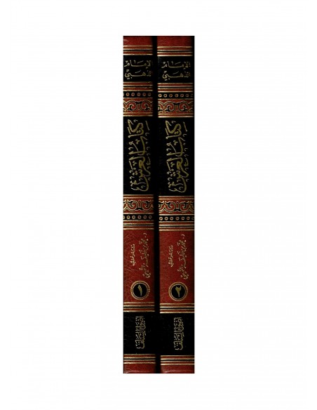 كتاب العرش - الذهبي