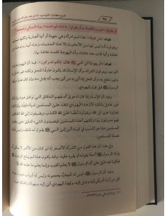 شرح كتاب التوحيد - الشيخ عبد لله الغنيمان 2