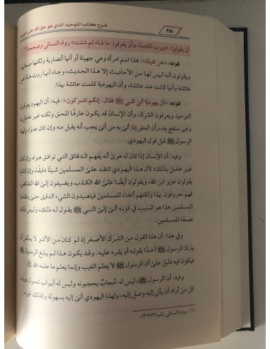 شرح كتاب التوحيد - الشيخ عبد لله الغنيمان