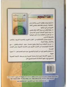 المعجم العربي بين يديك 2